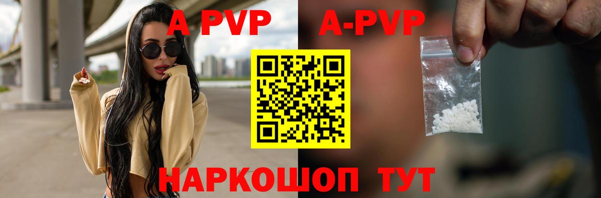Сосновоборск  A PVP  A-PVP Crystall  Вход с VPN  А ПВП мука 