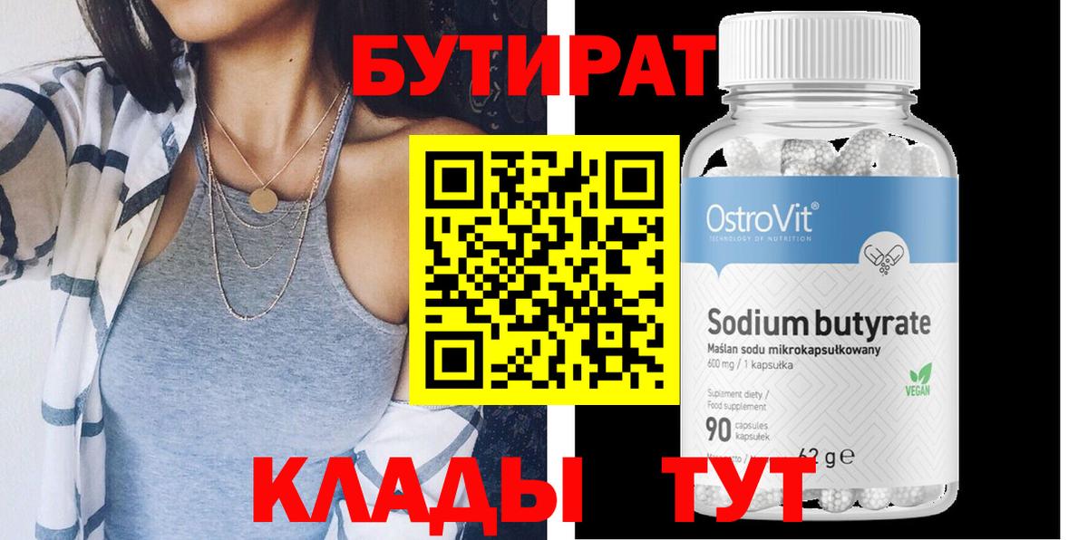 Бутират 1.4BDO Сосновоборск
