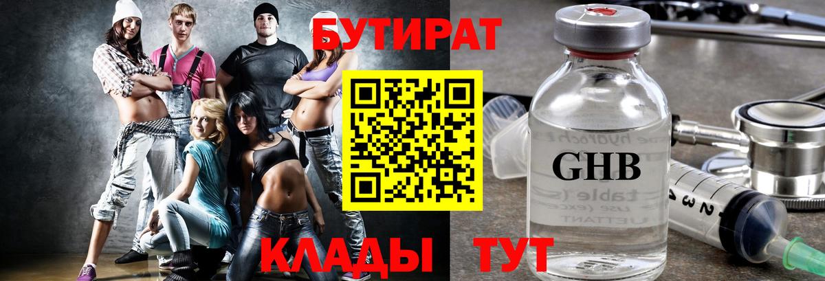 Сосновоборск  Бутират вода  Вход с VPN 