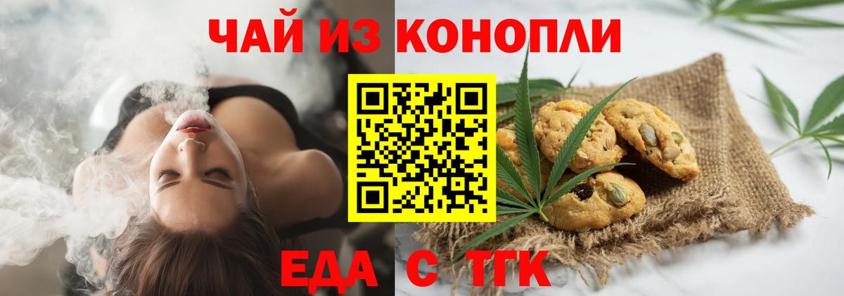 Сосновоборск  Печенье с ТГК конопля  Вход с VPN 