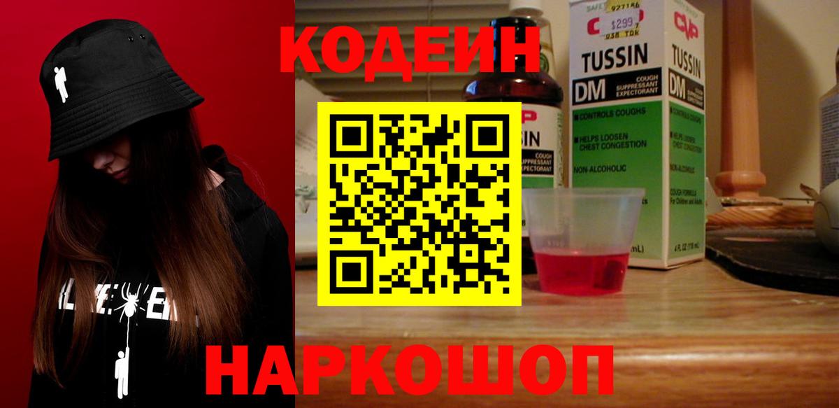 Сосновоборск  Кодеиновый сироп Lean напиток Lean (лин)  Кодеин Purple Drank  Вход с VPN 