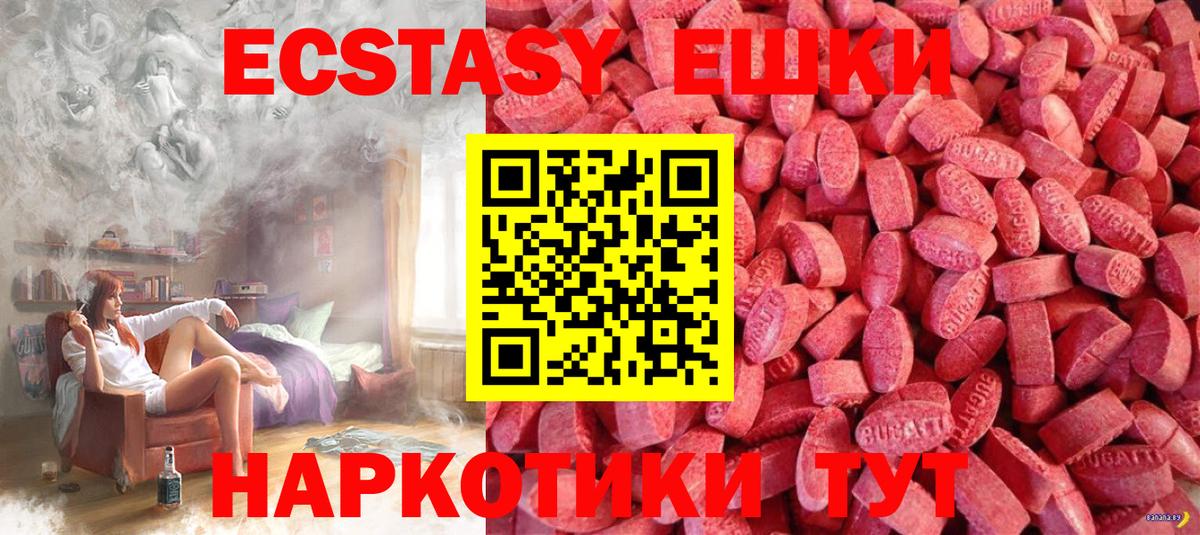Ecstasy 250 мг Сосновоборск