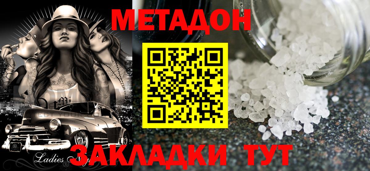 Сосновоборск  МЕТАДОН белоснежный  Вход с VPN  Метадон белоснежный 