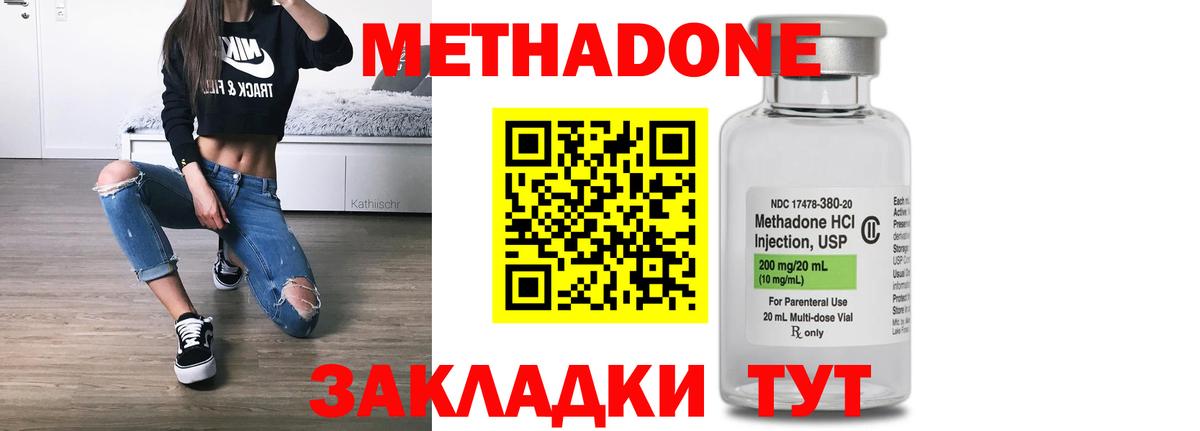 Метадон VHQ Сосновоборск